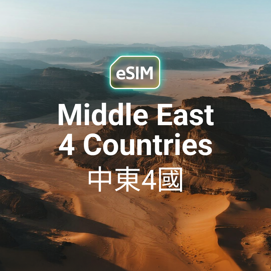 eSIM in 4 Middle Eastern countries