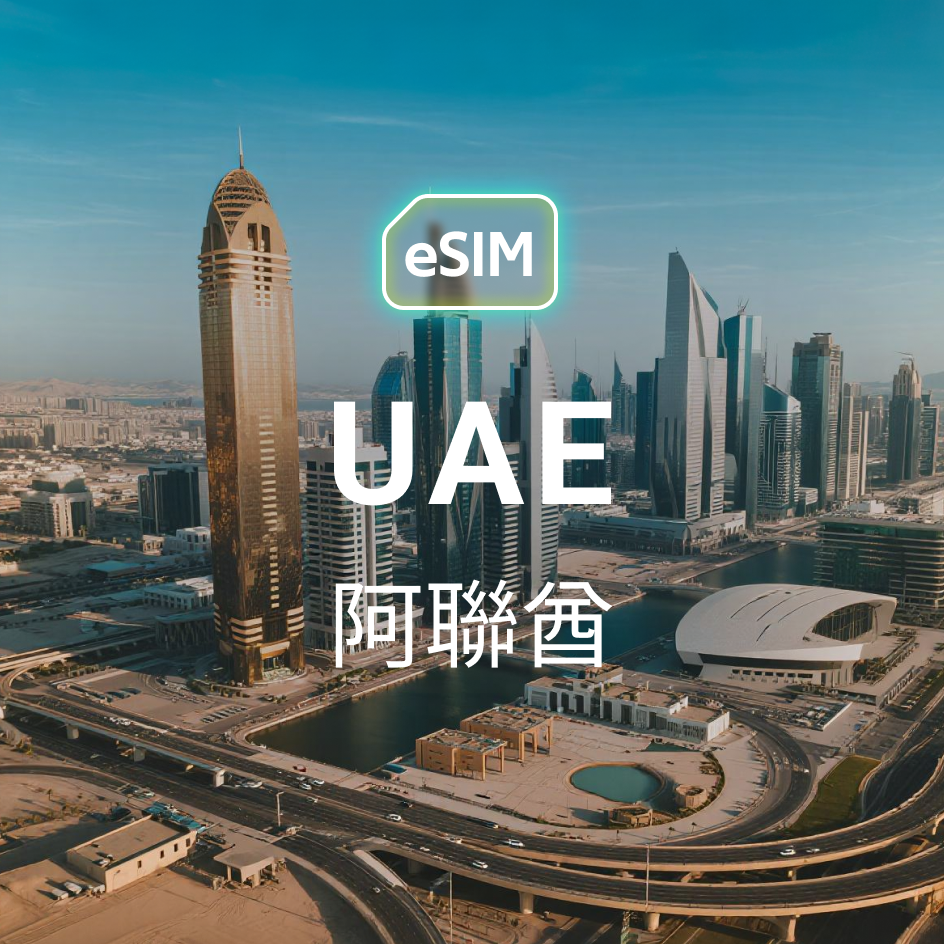 UAE eSIM