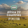 非洲 22 國 eSIM