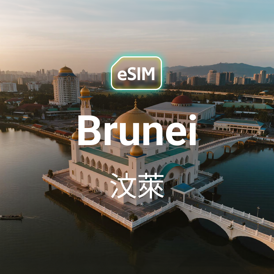 Brunei eSIM
