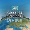 全球 24 國 eSIM
