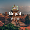 尼泊爾 eSIM