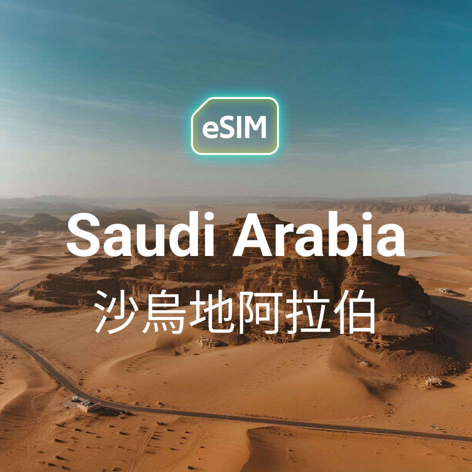 Saudi Arabia eSIM